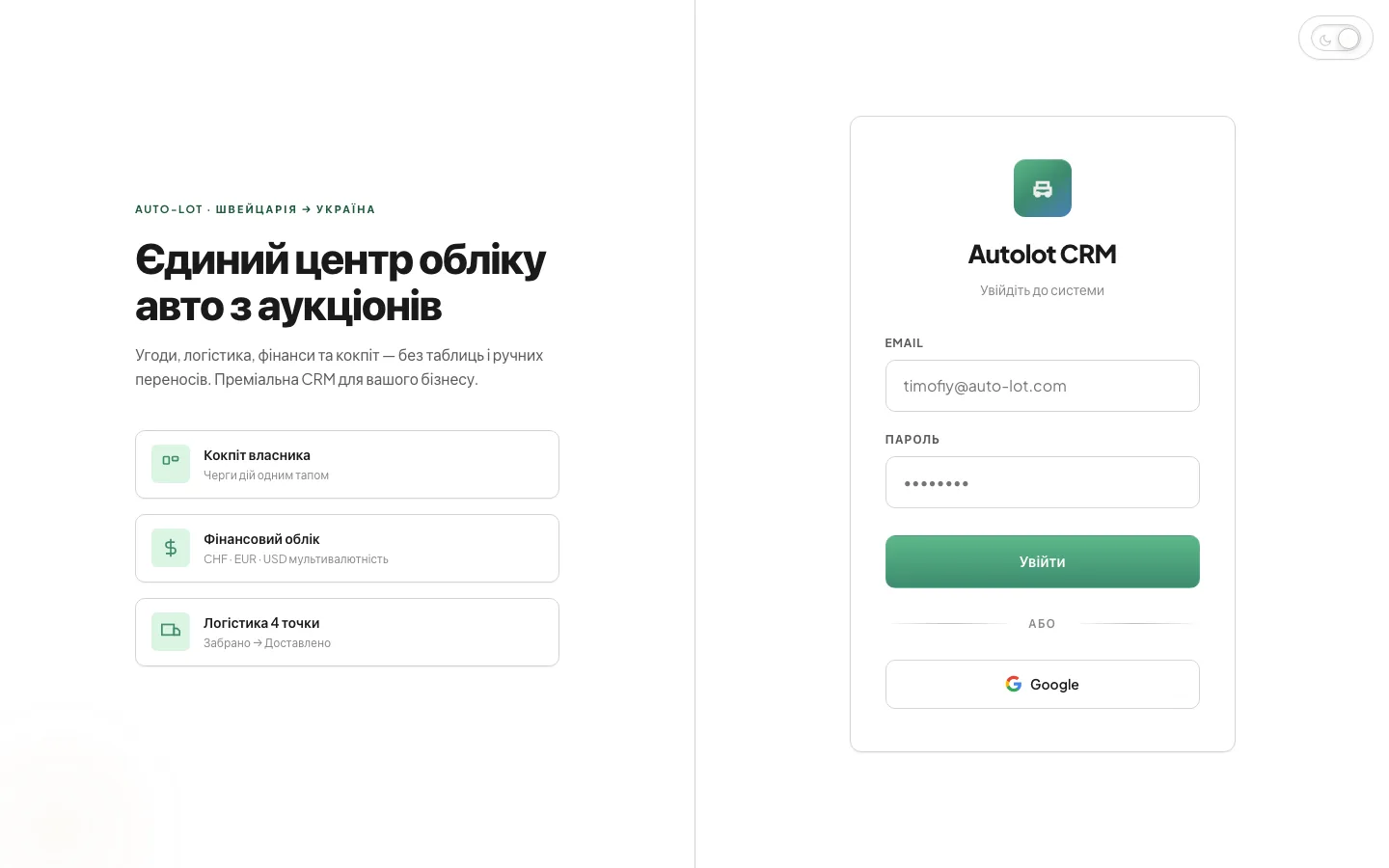 CRM Auto-lot — automobilový byznys
