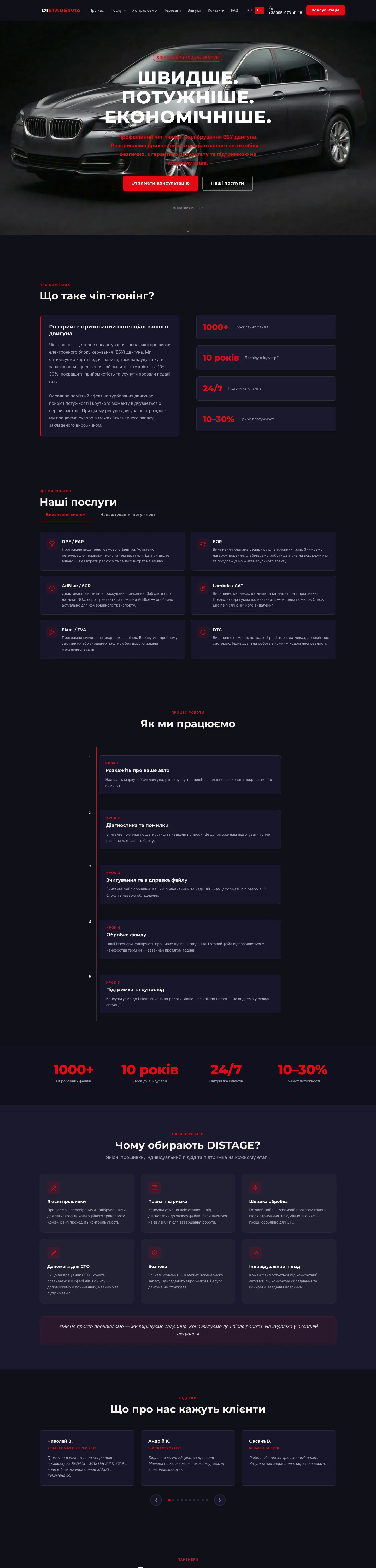 DISTAGEavto — chip tuning
