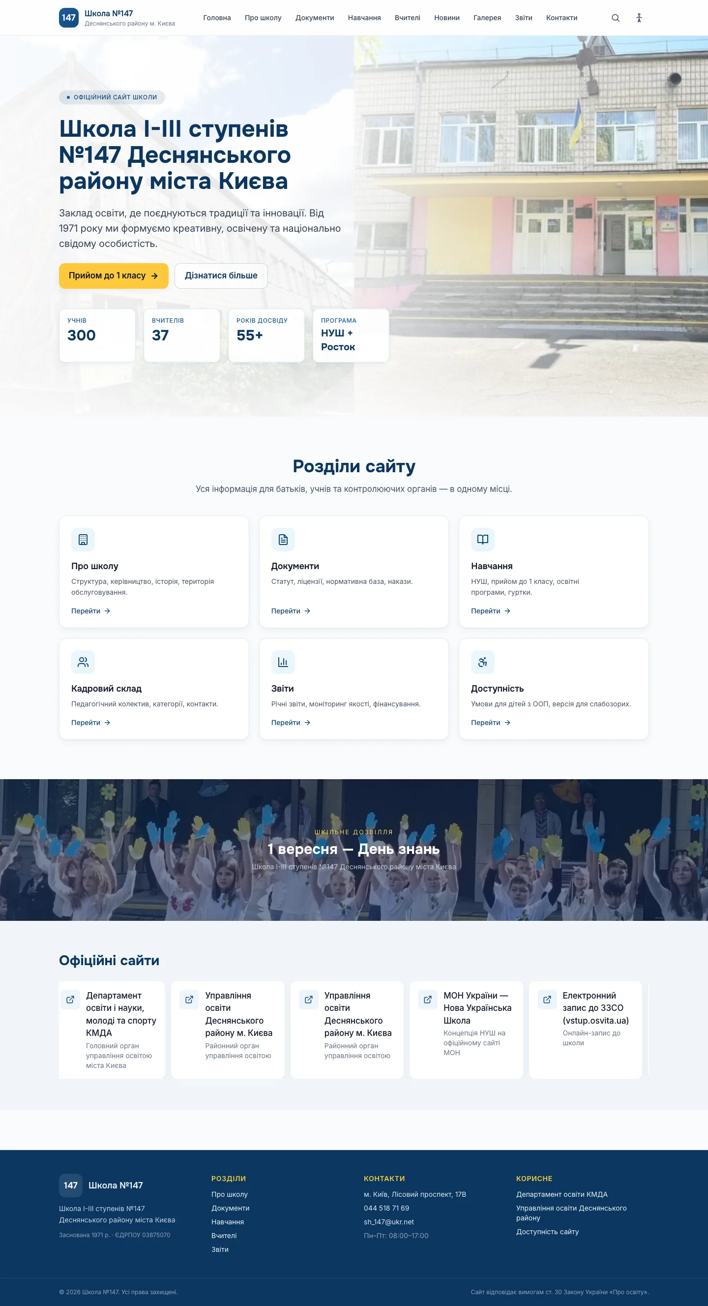 Škola č. 147 — školní web