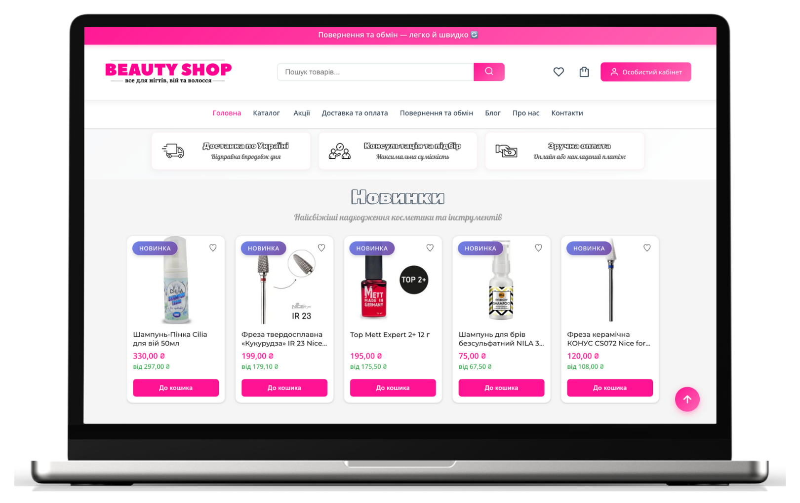 BeautyShop - десктопна версія