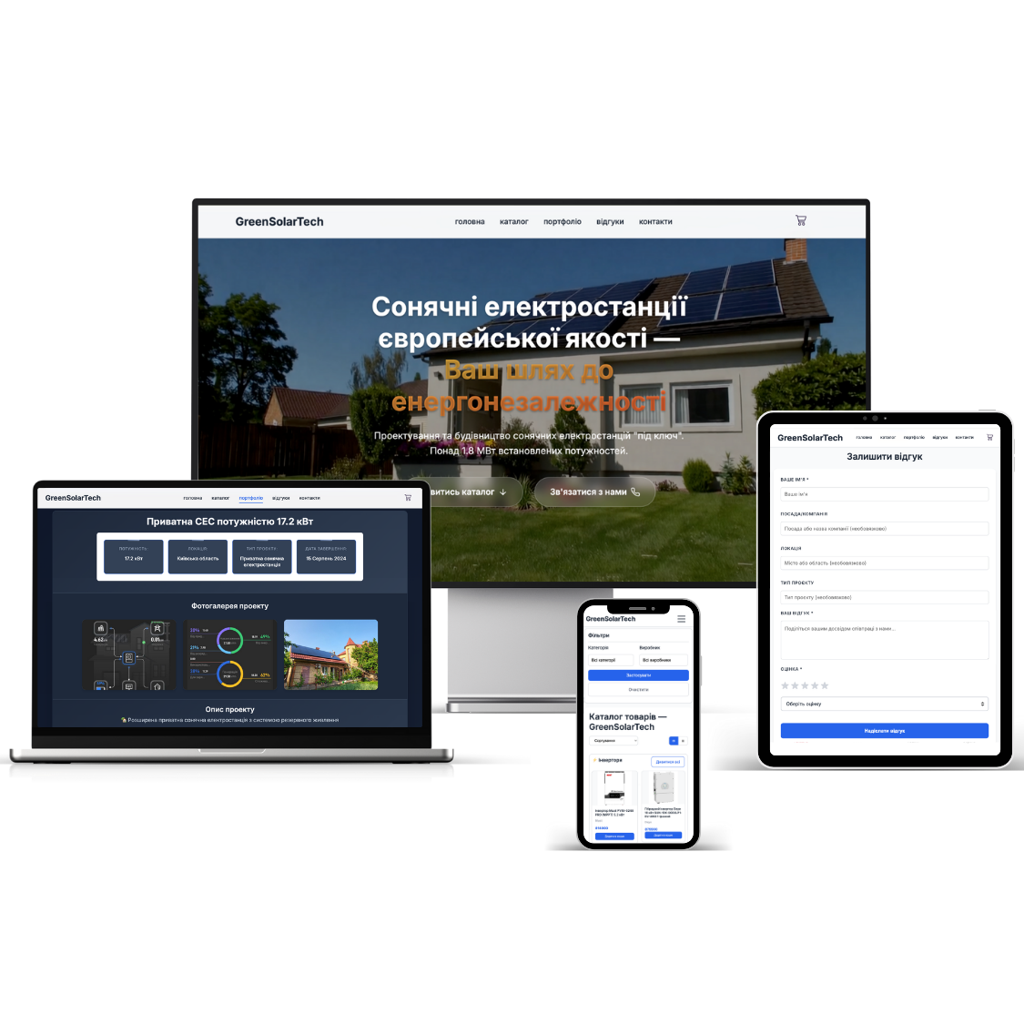 SunPannel - сонячні панелі та енергорішення