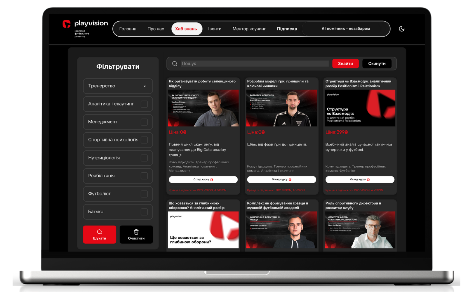 PlayVision - десктопна версія