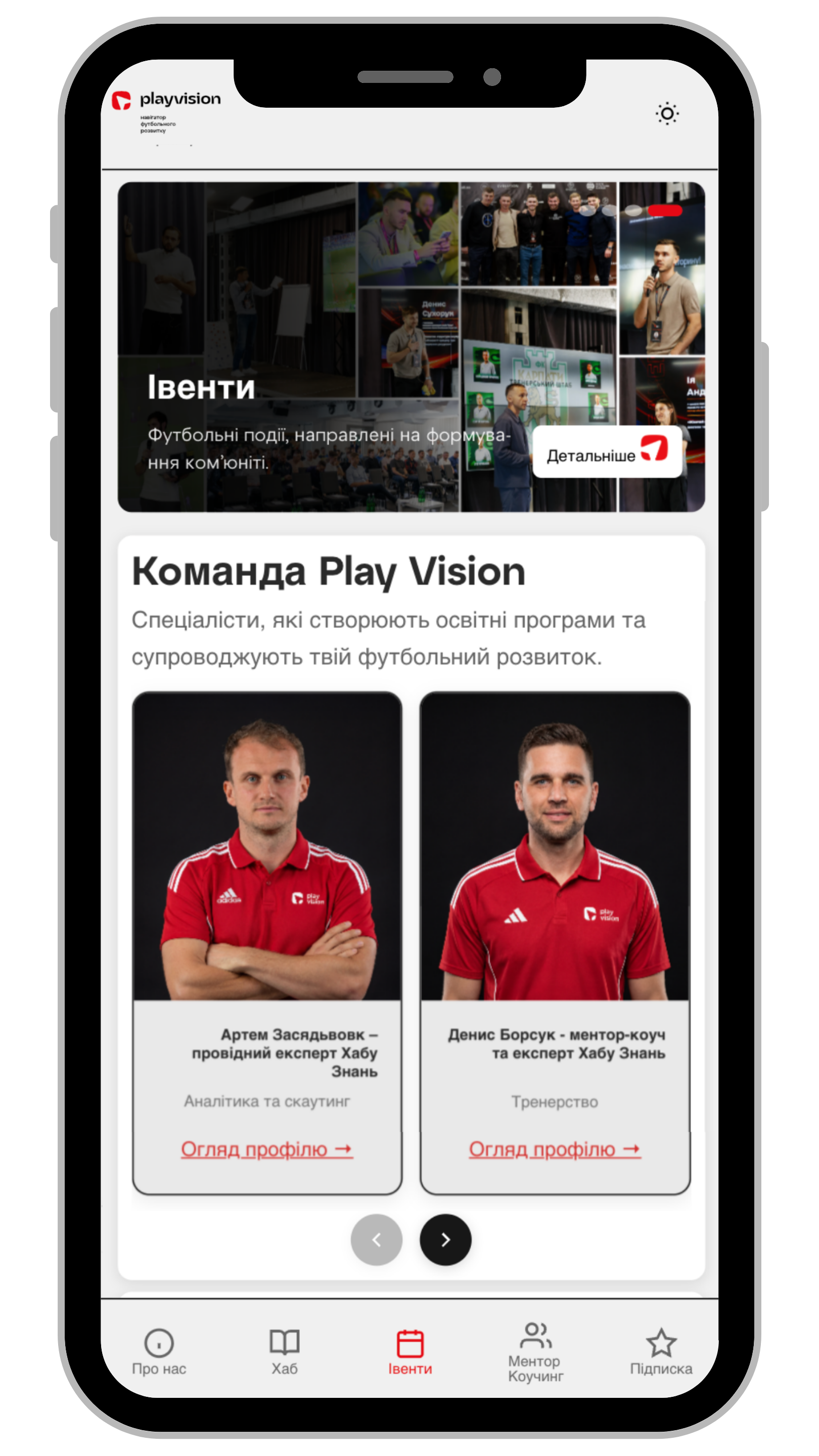 PlayVision - мобільна версія