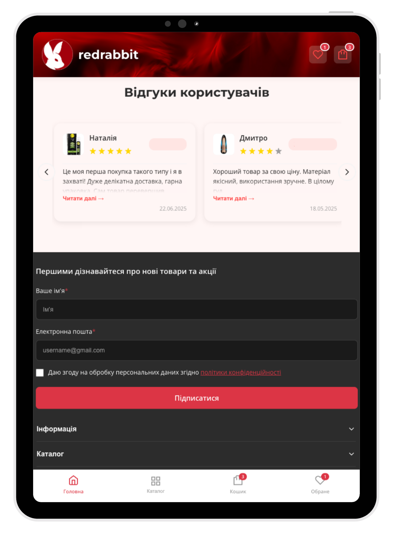 RedRabbit - планшетна версія