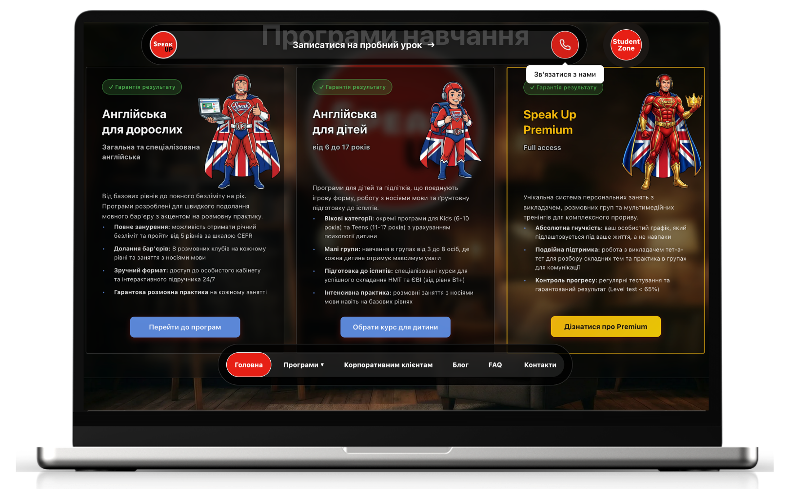 Speak Up - десктопна версія